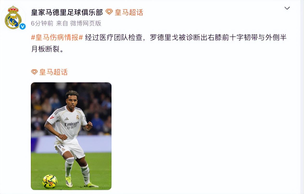 开云登录入口-罗德里戈右膝前十字韧带断裂,赛季报销,无缘参加世界杯